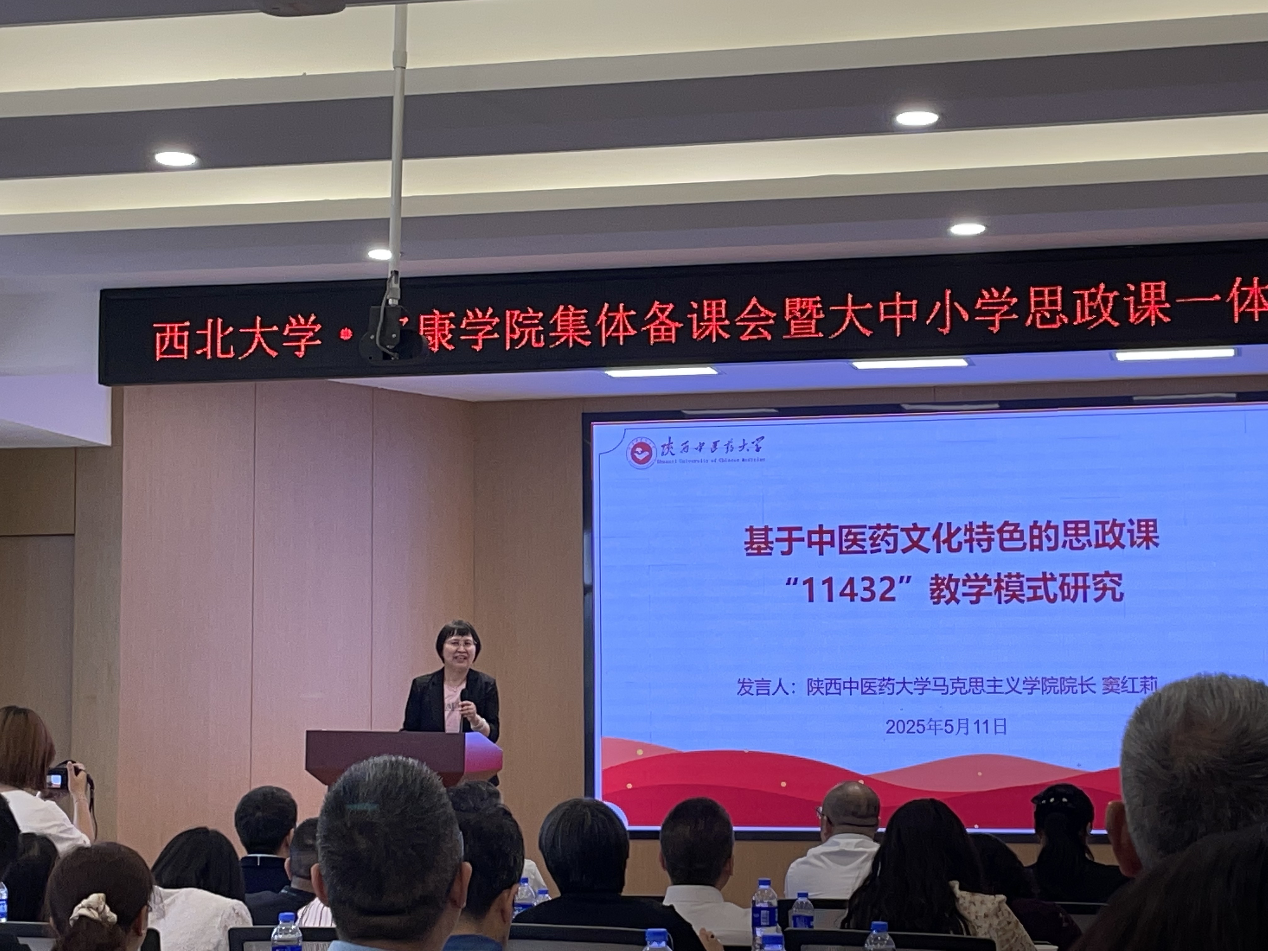马克思主义学院院长窦红莉一行参加陕西省高校“大思政课”建设协同发展联盟（本科类）集体备课会