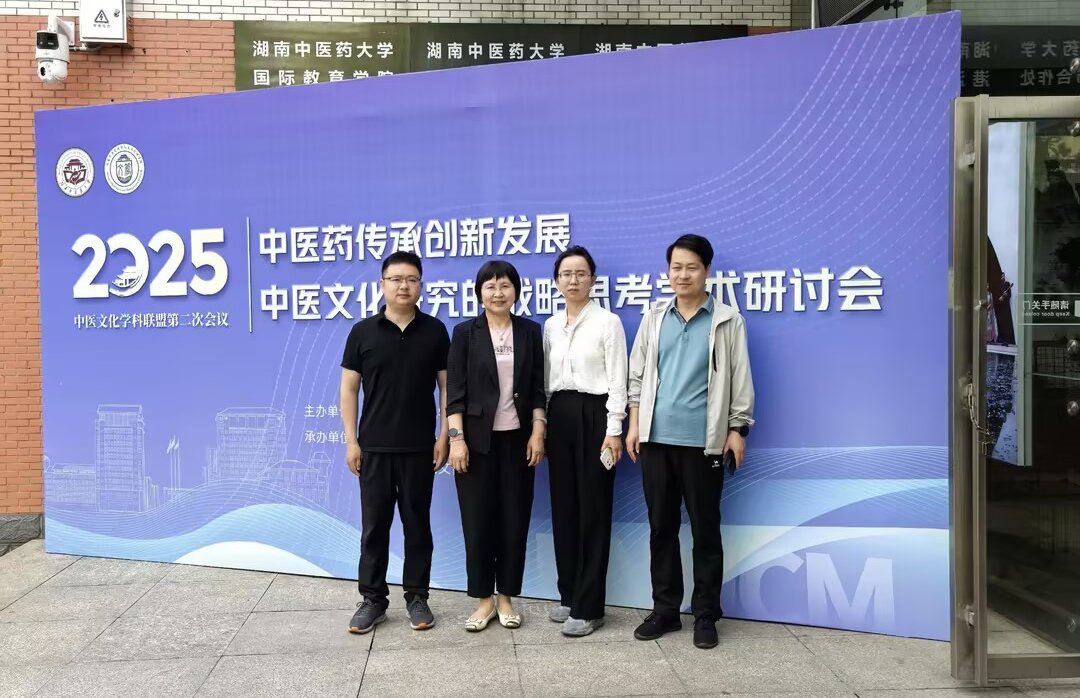 马克思主义学院院长窦红莉一行参加“中医药传承创新发展—中医文化研究的战略思考”学术研讨会