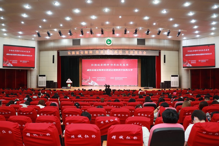 我校举办陕西高校思政“金课”巡讲专题报告会暨咸阳市延安精神宣讲团走进陕西中医药大学宣讲报告会