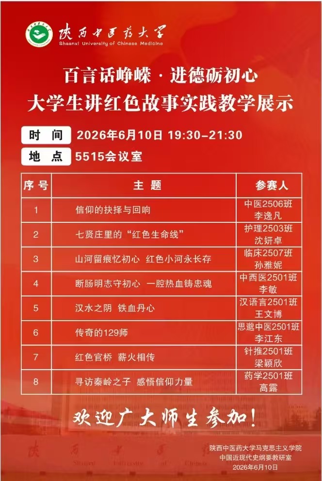 我校举办“百言话峥嵘·进德砺初心”思政课实践教学成果展示活动